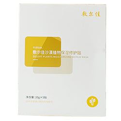 VOOLGA ++ Desert Plants Moisturizing Repair Mask (5) _11042_10311